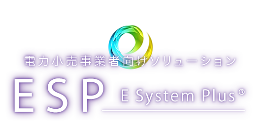 電力小売事業向け顧客管理システム(CIS)
